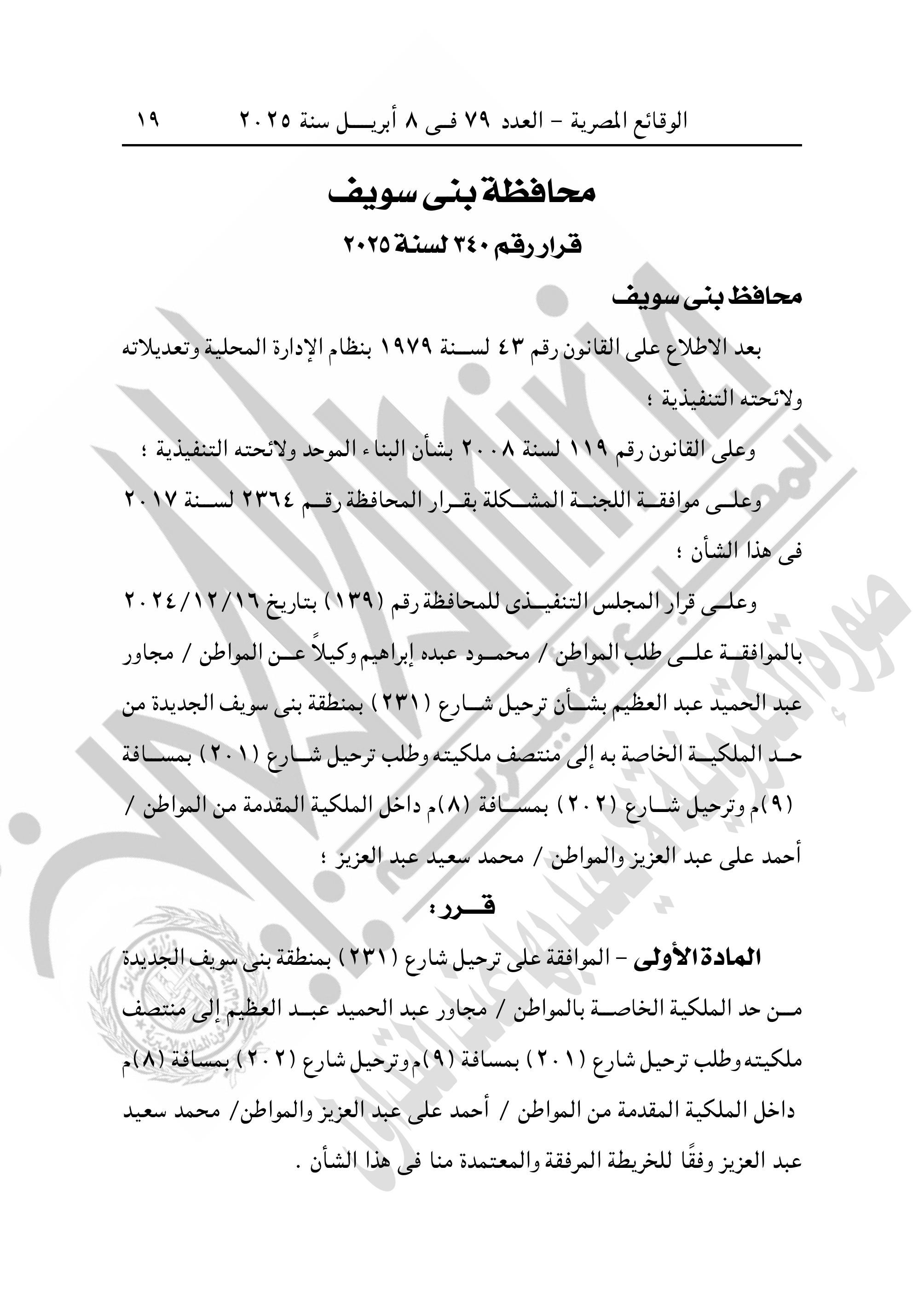 التنمية المحلية تنزع ملكية عقارات وأراض لإقامة عمارات بديلة للمناطق العشوائية