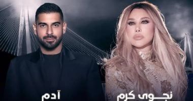 نجوى كرم وآدم يحييان حفلاً غنائيًا في تركيا خلال شهر يوليو المقبل