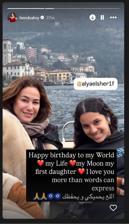 هند صبري تحتفل بيوم ميلاد ابنتها الكبرى بهذه الكلمات