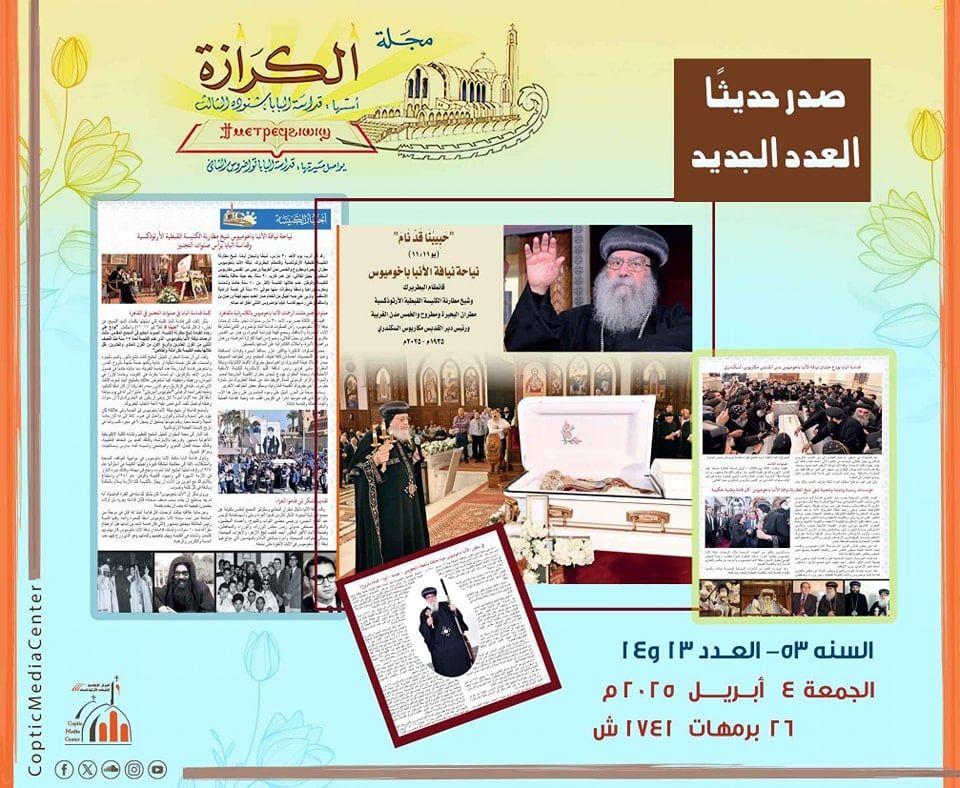 البابا تواضروس الثانى يتحدث عن اختلافات موعد عيد القيامة بمقال مجلة الكرازة