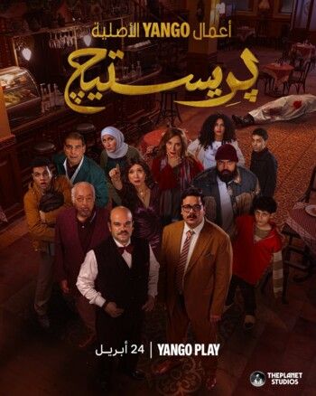 محمد عبد الرحمن يروج لمسلسله الجديد "بريستيج" وهذا موعد العرض