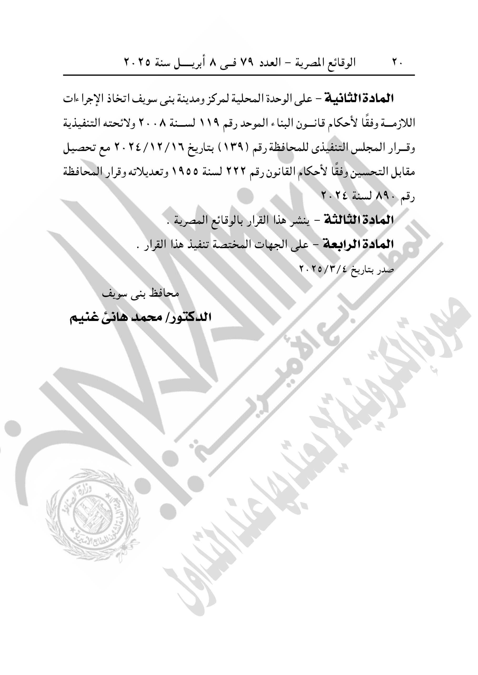 التنمية المحلية تنزع ملكية عقارات وأراض لإقامة عمارات بديلة للمناطق العشوائية