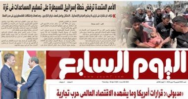 الأمم المتحدة ترفض خطة إسرائيل للسيطرة على تسليم المساعدات فى غزة.. غدا بـ"الخليج 365"