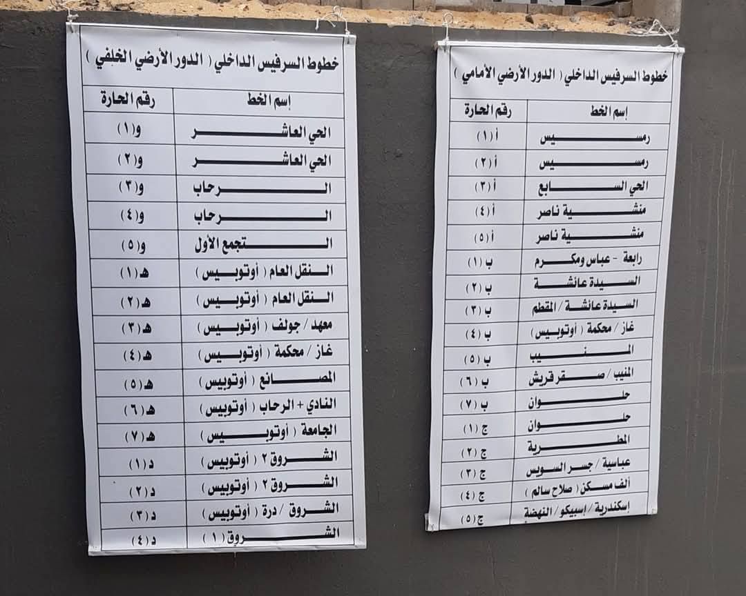 تشغيل موقف السلام الجديد بعد تطويره شرق القاهرة.. صور