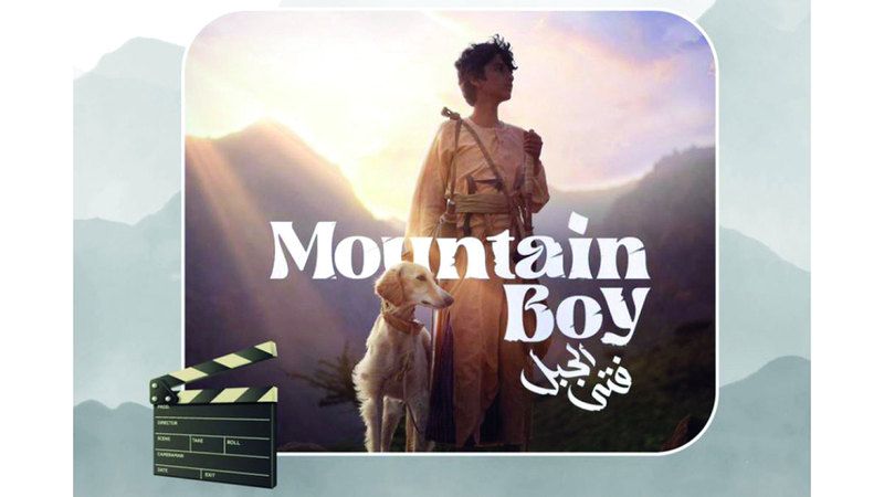 الامارات | «فتى الجبل» في صالات السينما الخليجية 17 أبريل
