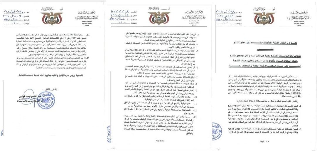 إعلان مهم من وزارة الخدمة المدنية لجميع موظفي الدولة (وثيقة)