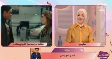 آسر ياسين: "قلبى ومفتاحه" أدى رسالة للجمهور.. والمشهد ده مع دياب كان قنبلة