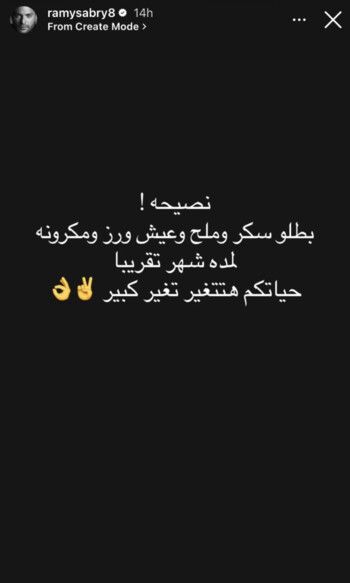 رسالة غامضة من رامي صبري تحدث تفاعلاً واسعاً