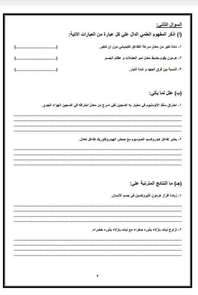 نموذج استرشادى لامتحان مادة العلوم للشهادة الإعدادية بنظام البوكليت