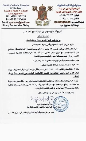 "الكاثوليكية" تعلن حرمانا كنسيا شاملا للمعتدى على كنيسة المريس بالأقصر