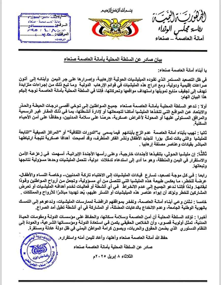 الشرعية اليمنية تفاجئ الجميع بأول تحرك مضاد للغارات الامريكية الذي تستهدف المدنيين "وثيقة"