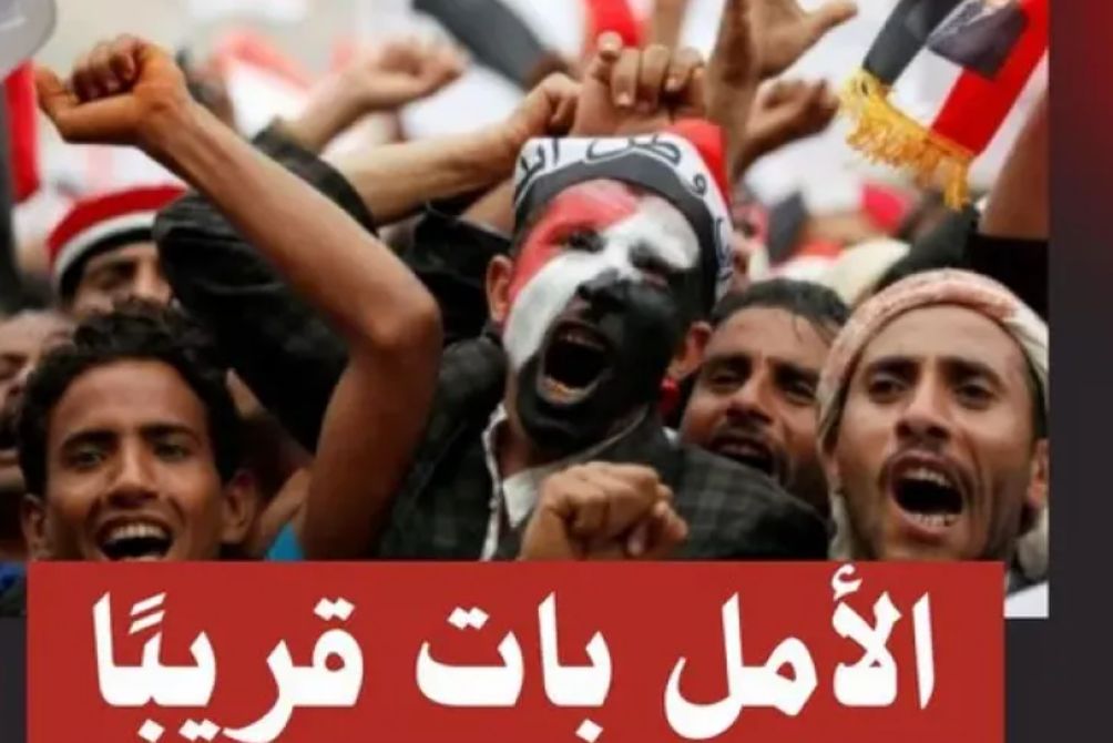 إيذانًا بنهاية المشروع الإيراني...بدء دق مسامير نعش الحوثي واطلاق حملة "ايام الحوثي الاخيرة"