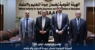بروتوكول تعاون بين هيئة ضمان الجودة والجامعة المصرية للتعلم الإلكتروني