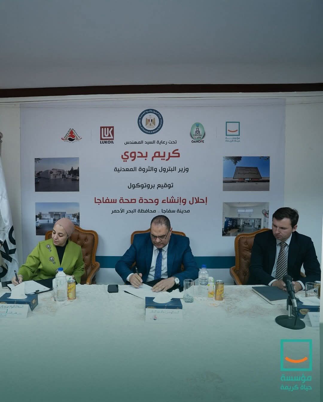 توقيع بروتوكول تعاون بين مؤسسة حياة كريمة وشركة عش الملاحة للبترول "إشبيتكو"