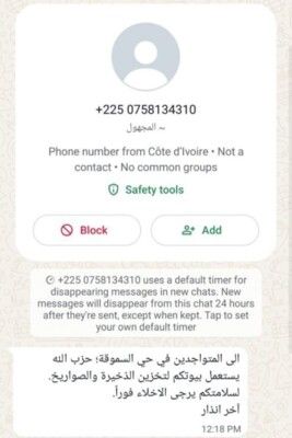 "النشرة": حالة من الإرباك بعد تلقي شخص في جبشيت رسالة لم يتم التأكد من صحتها عن تهديد إسرائيلي