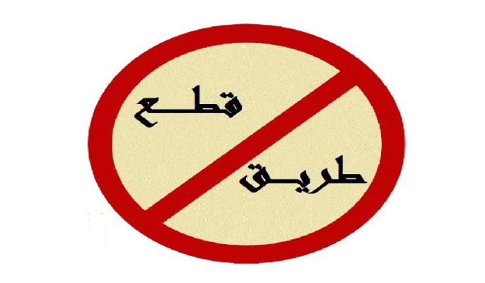 قطع عدد من الطرق في طرابلس احتجاجًا على إقفال بور الحديد في المنطقة