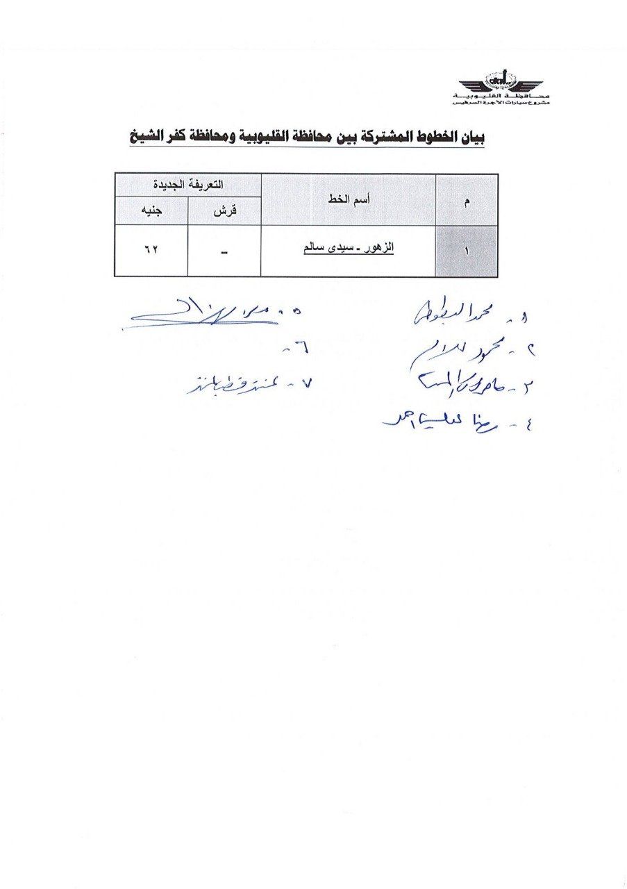 أسعار تعريفة الركوب الجديدة لسيارات الأجرة فى القليوبية