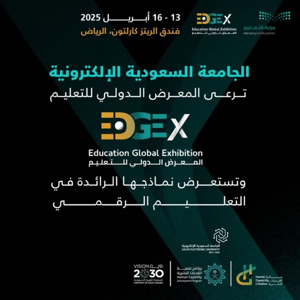 الجامعة السعودية الإلكترونية تستعرض تجاربها بمعرض التعليم الدولي
