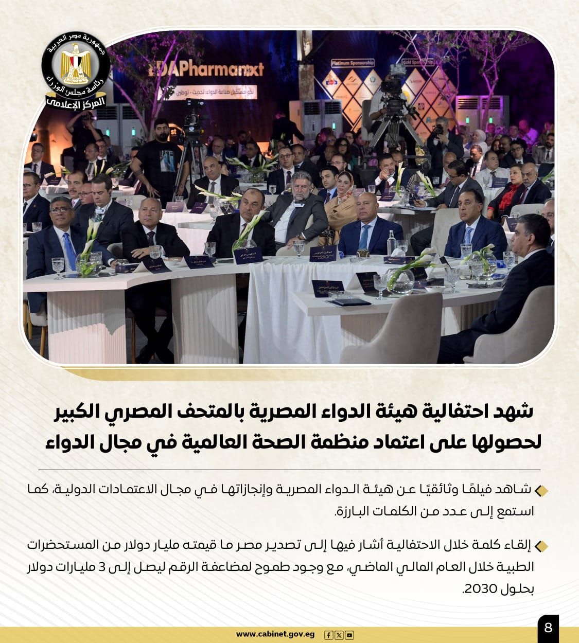 تعرف على نشاط رئيس مجلس الوزراء هذا الأسبوع