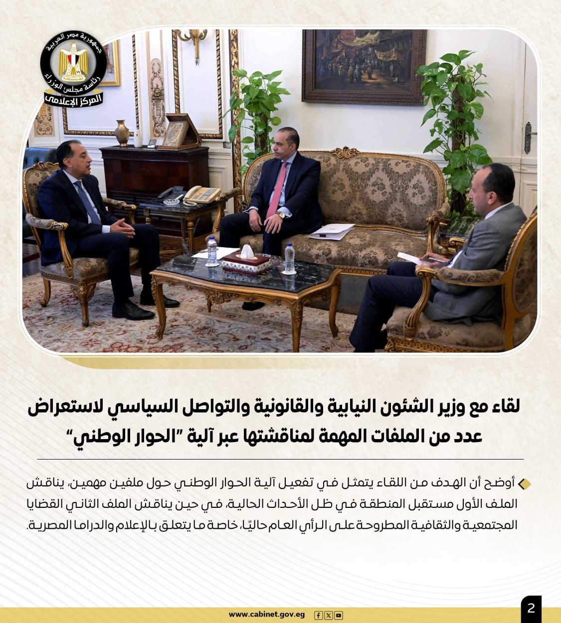 تعرف على نشاط رئيس مجلس الوزراء هذا الأسبوع