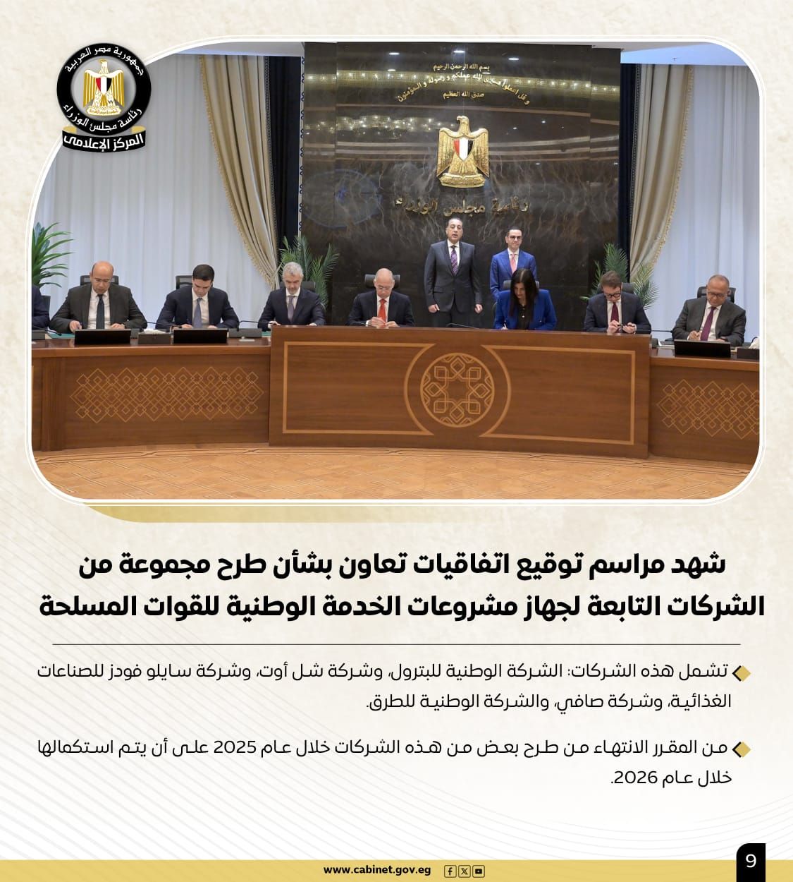 تعرف على نشاط رئيس مجلس الوزراء هذا الأسبوع