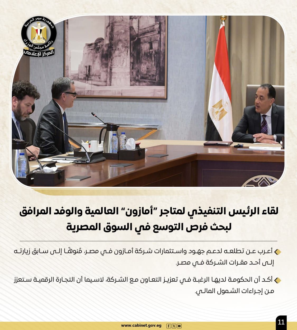 تعرف على نشاط رئيس مجلس الوزراء هذا الأسبوع