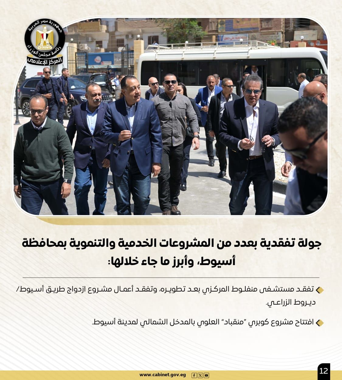 تعرف على نشاط رئيس مجلس الوزراء هذا الأسبوع