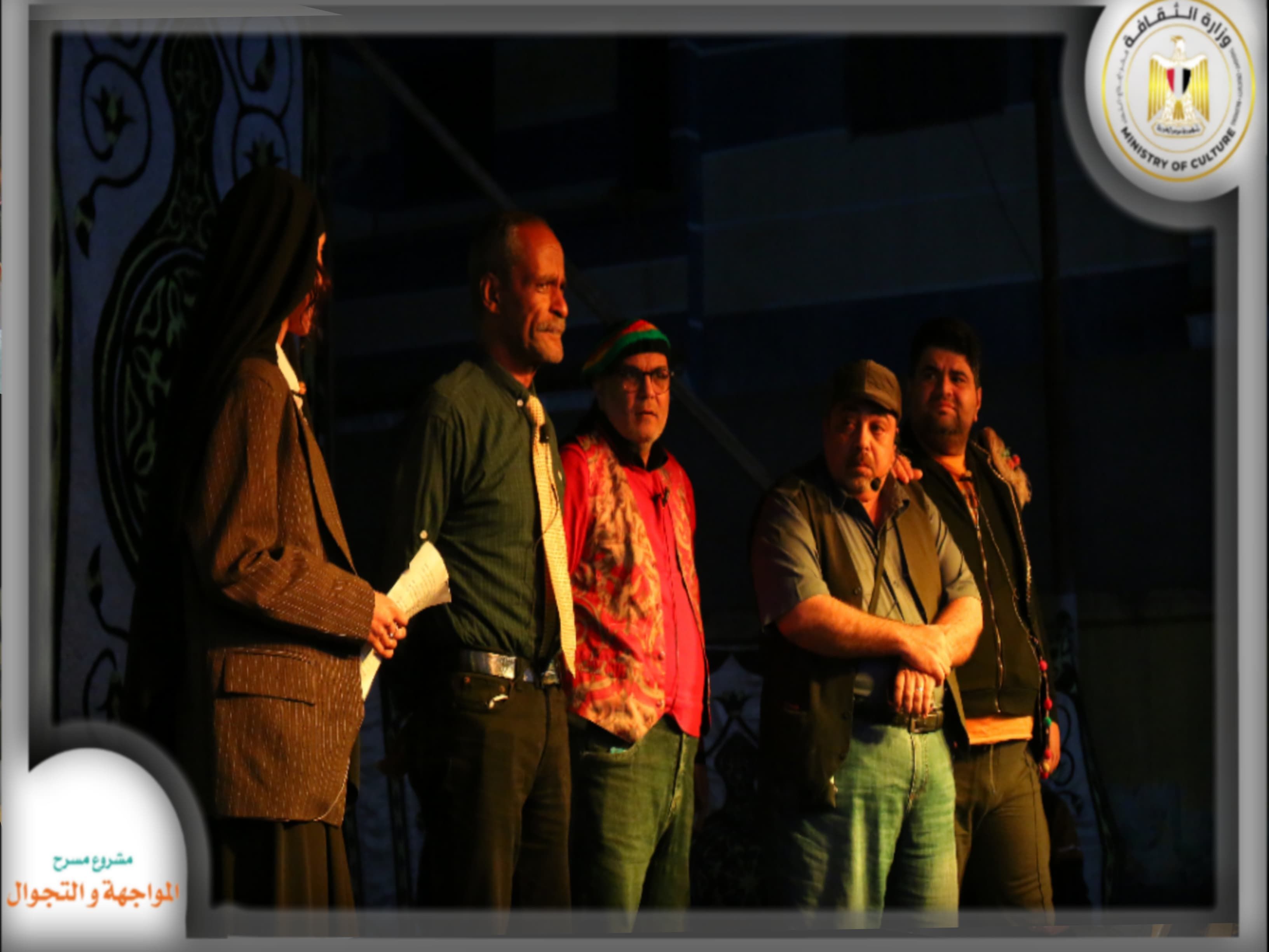 مسرحية "توتة توتة" بمسرح المواجهة والتجوال تبدأ عروضها اليوم بالمنوفية