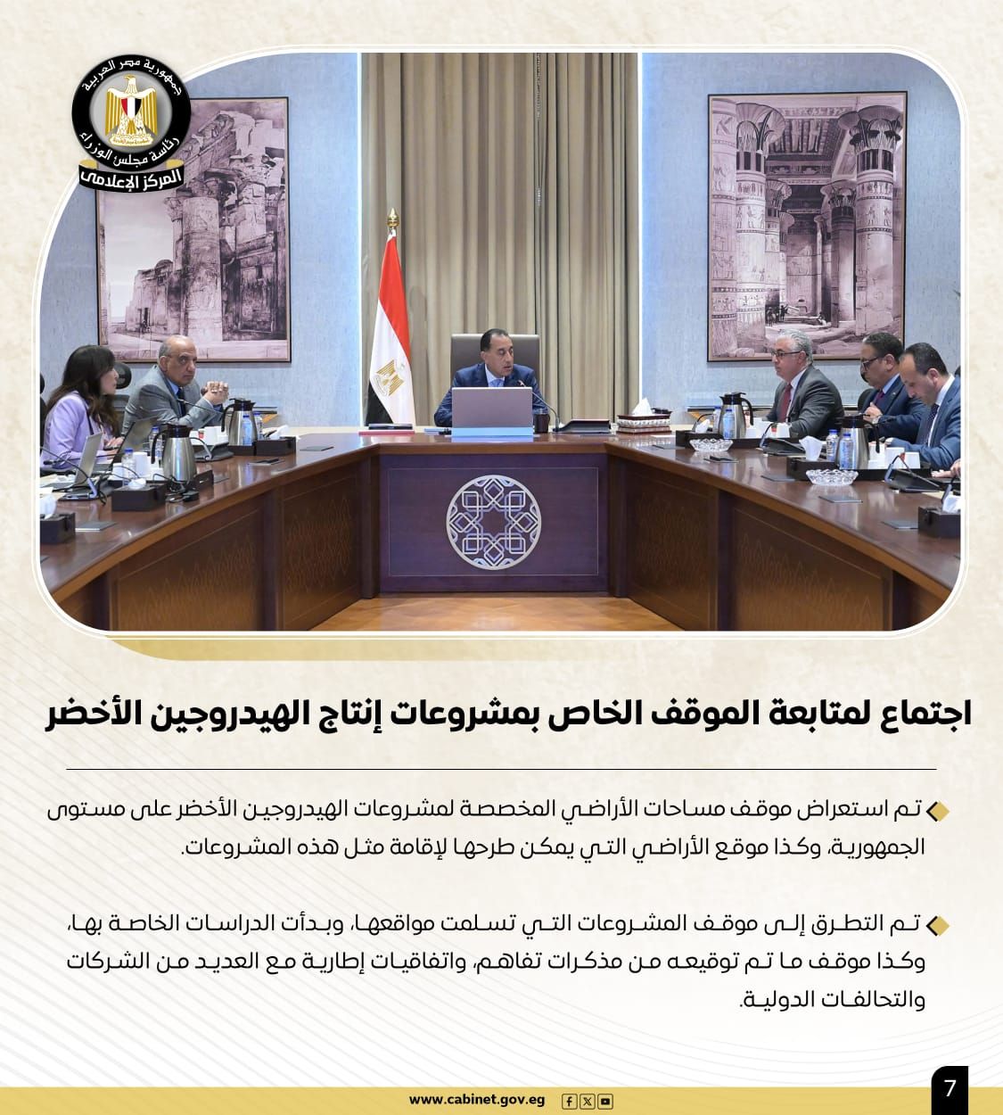 تعرف على نشاط رئيس مجلس الوزراء هذا الأسبوع