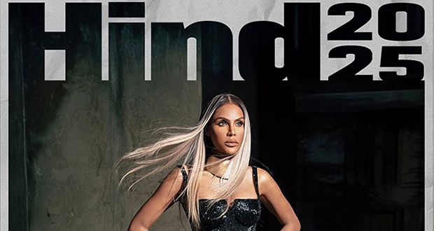 هند البحرينية تطرح ألبومها الجديد.. تعاونات لافتة وأغنيات متنوعة