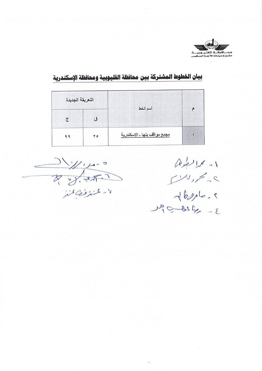 أسعار تعريفة الركوب الجديدة لسيارات الأجرة فى القليوبية
