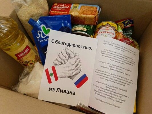 البيت الروسي في لبنان: إرسال شحنة مواد غذائية وأدوية وهدايا إلى جمهورية دونيتسك