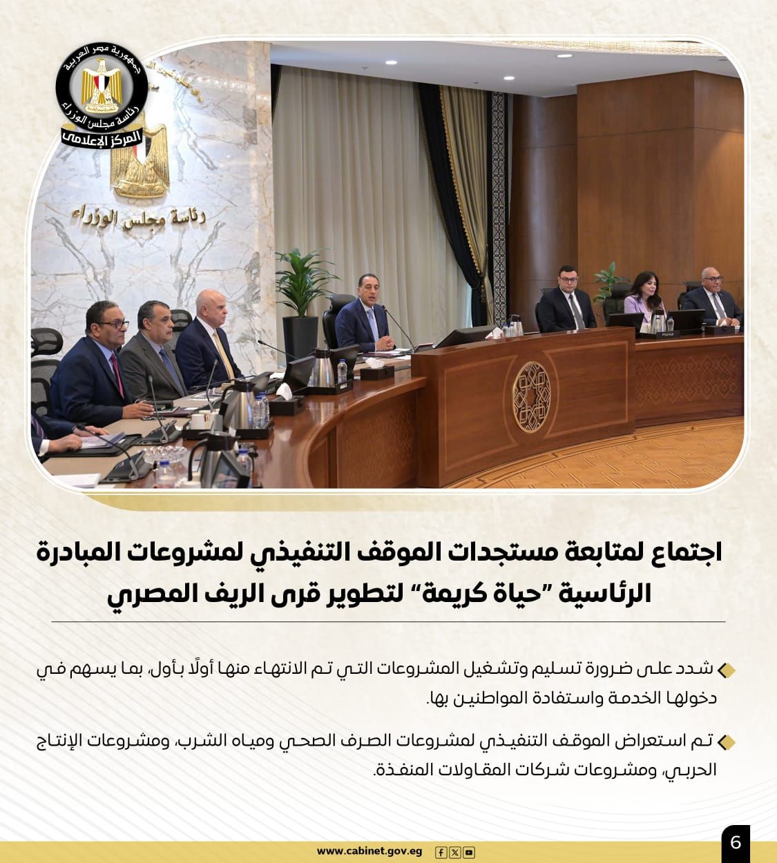 تعرف على نشاط رئيس مجلس الوزراء هذا الأسبوع