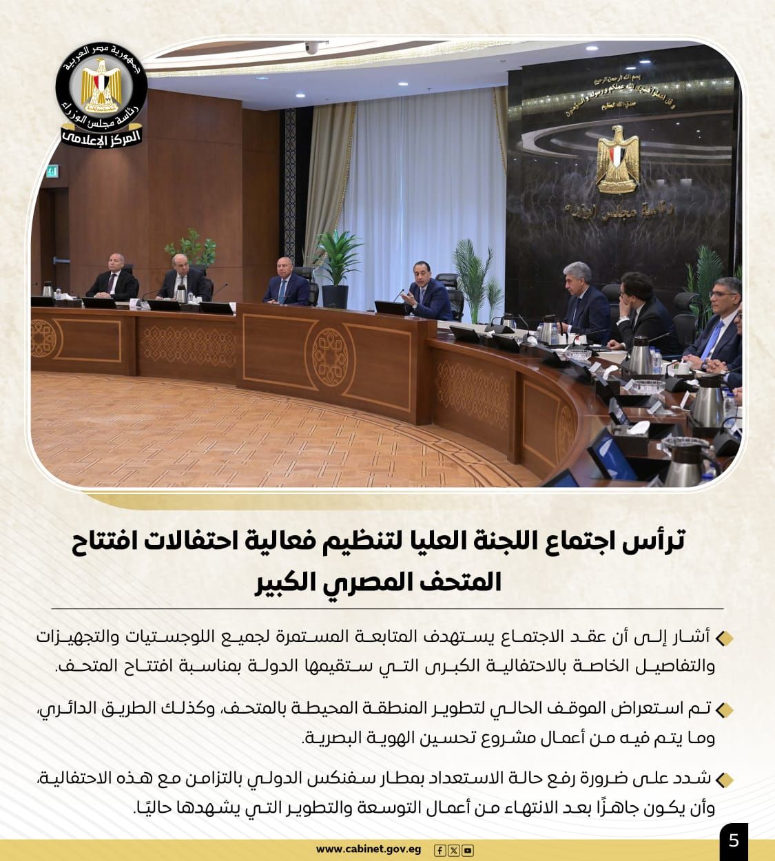 تعرف على نشاط رئيس مجلس الوزراء هذا الأسبوع