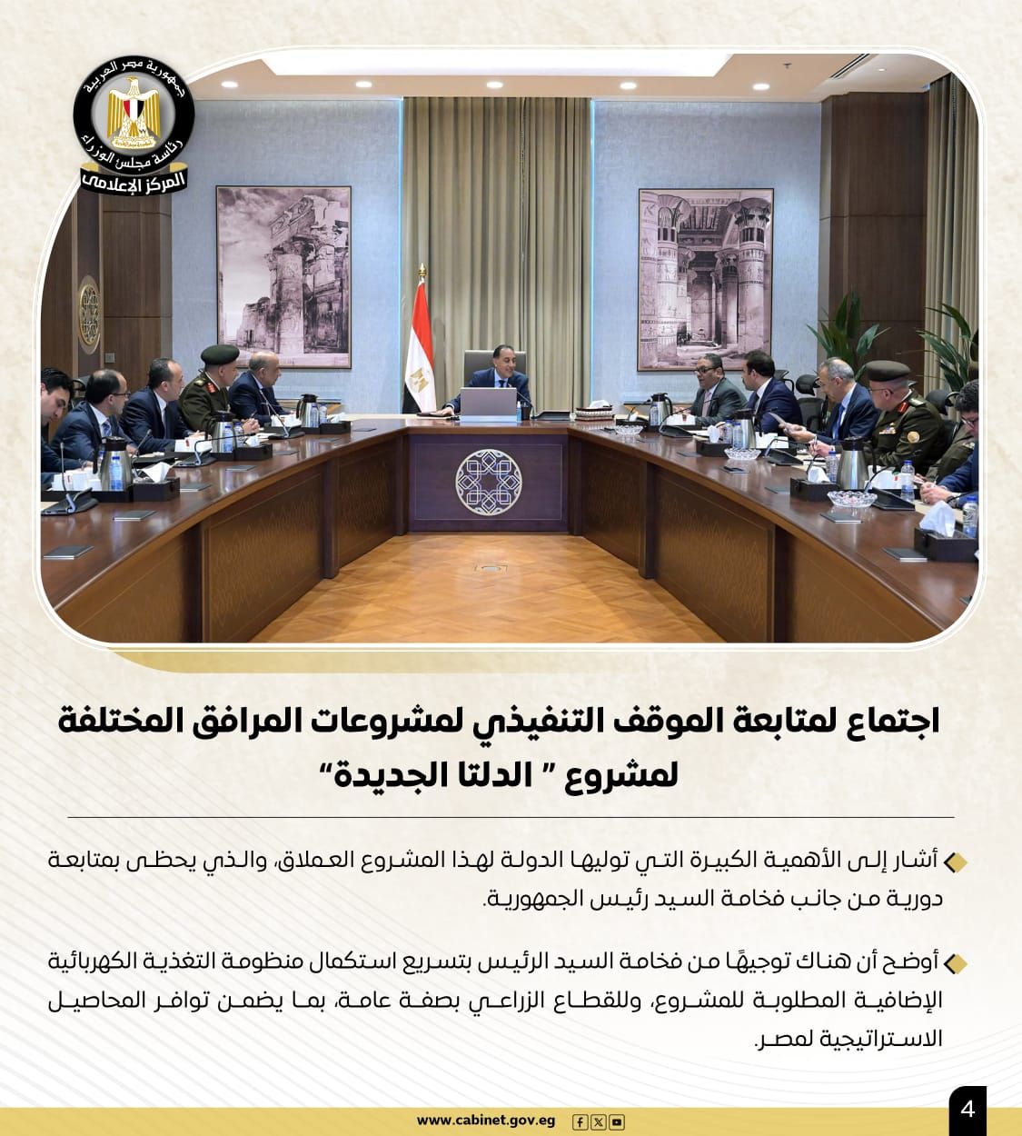 تعرف على نشاط رئيس مجلس الوزراء هذا الأسبوع