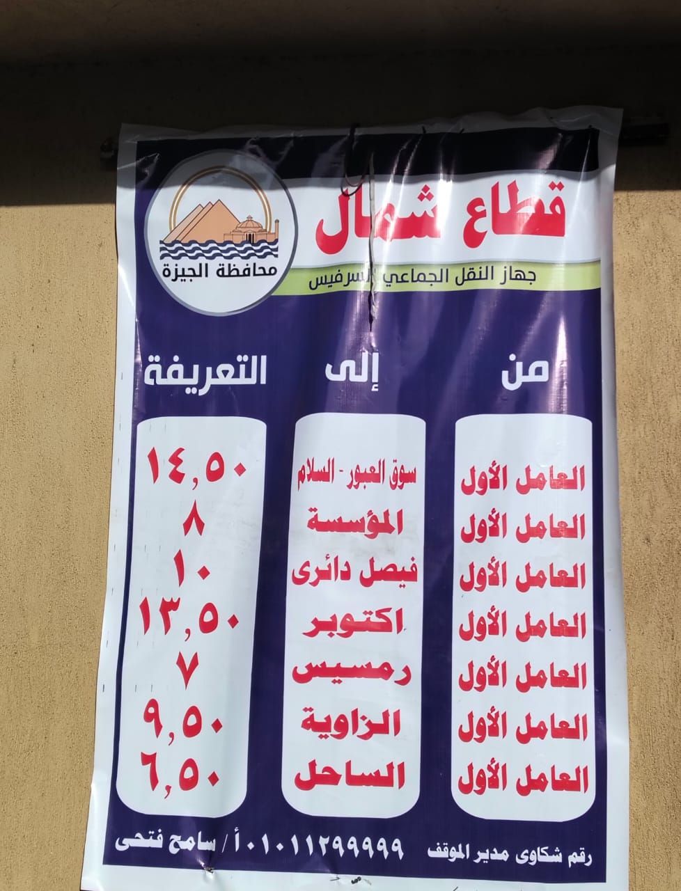 محافظة الجيزة تنشر لافتات التعريفة الجديدة فى المواقف الرسمية.. صور