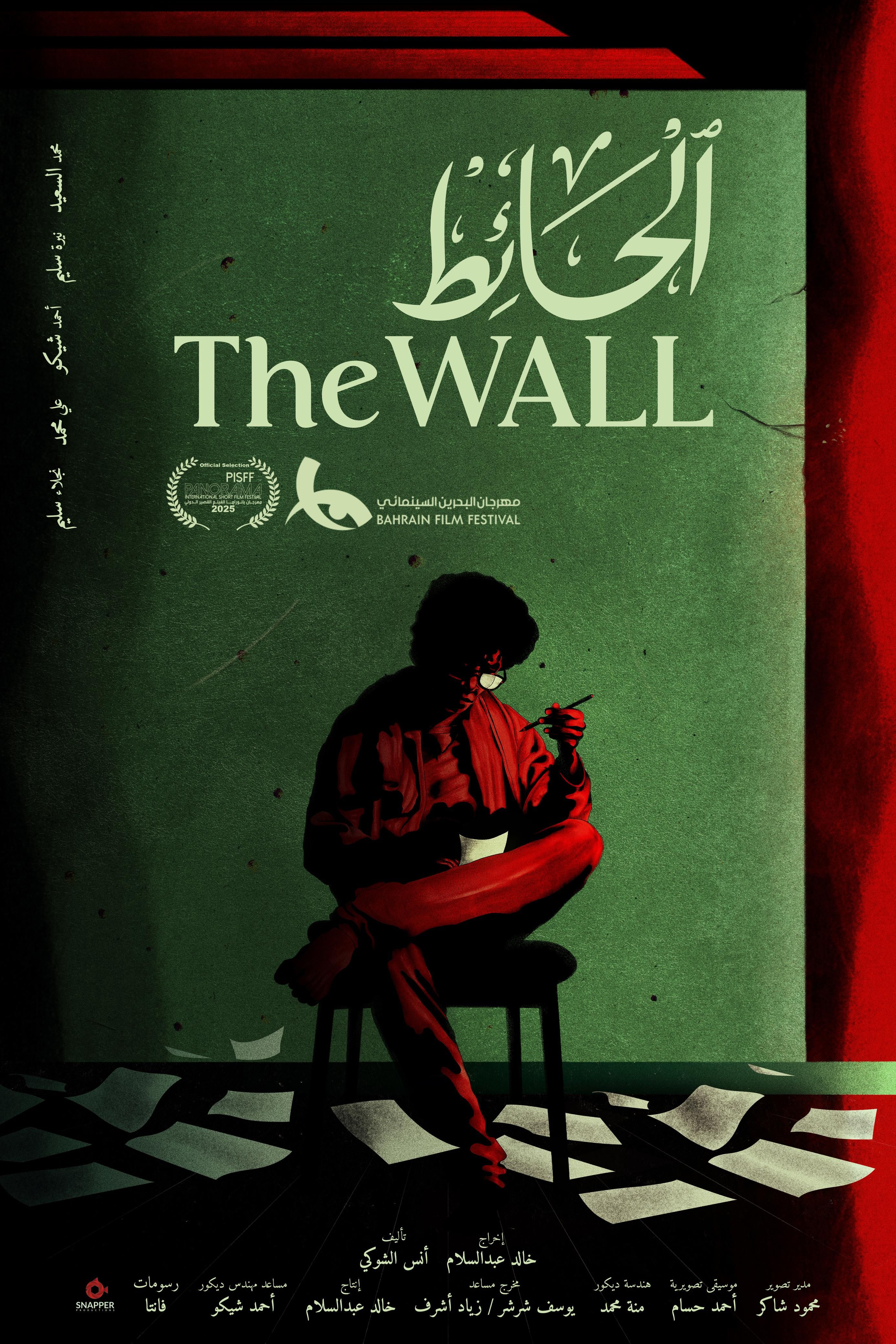 عرض فيلما "الحائط" و"أثر" ضمن فعاليات نادى السينما المستقلة اليوم