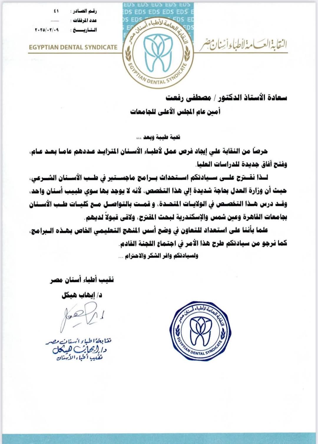 نقابة الأسنان: إضافة تخصص الطب الشرعي لبرامج الدراسات العليا بالكليات