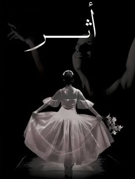 عرض فيلما "الحائط" و"أثر" ضمن فعاليات نادى السينما المستقلة اليوم