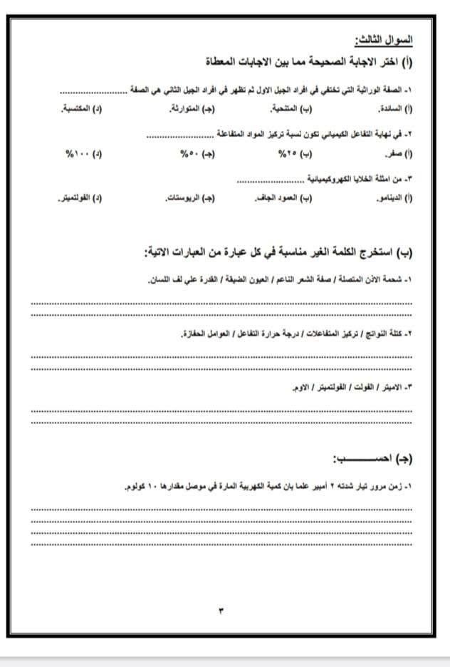 نموذج استرشادى لامتحان الشهادة الإعدادية بنظام البوكليت.. درب نفسك