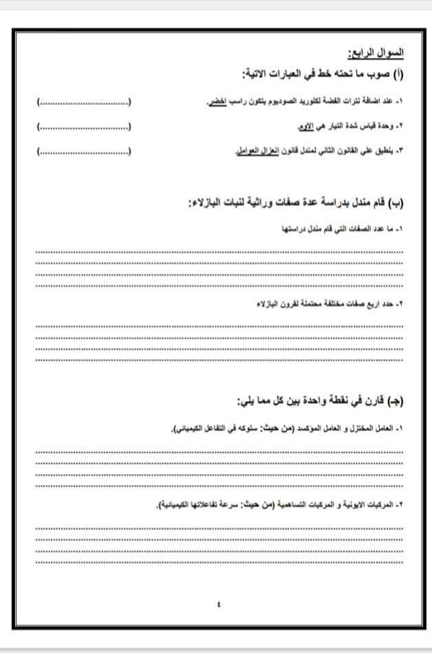 نموذج استرشادى لامتحان الشهادة الإعدادية بنظام البوكليت.. درب نفسك