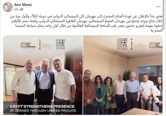 عمرو منسي: فخور بعودة الجناح المصري لمهرجان كان السينمائي الدولي