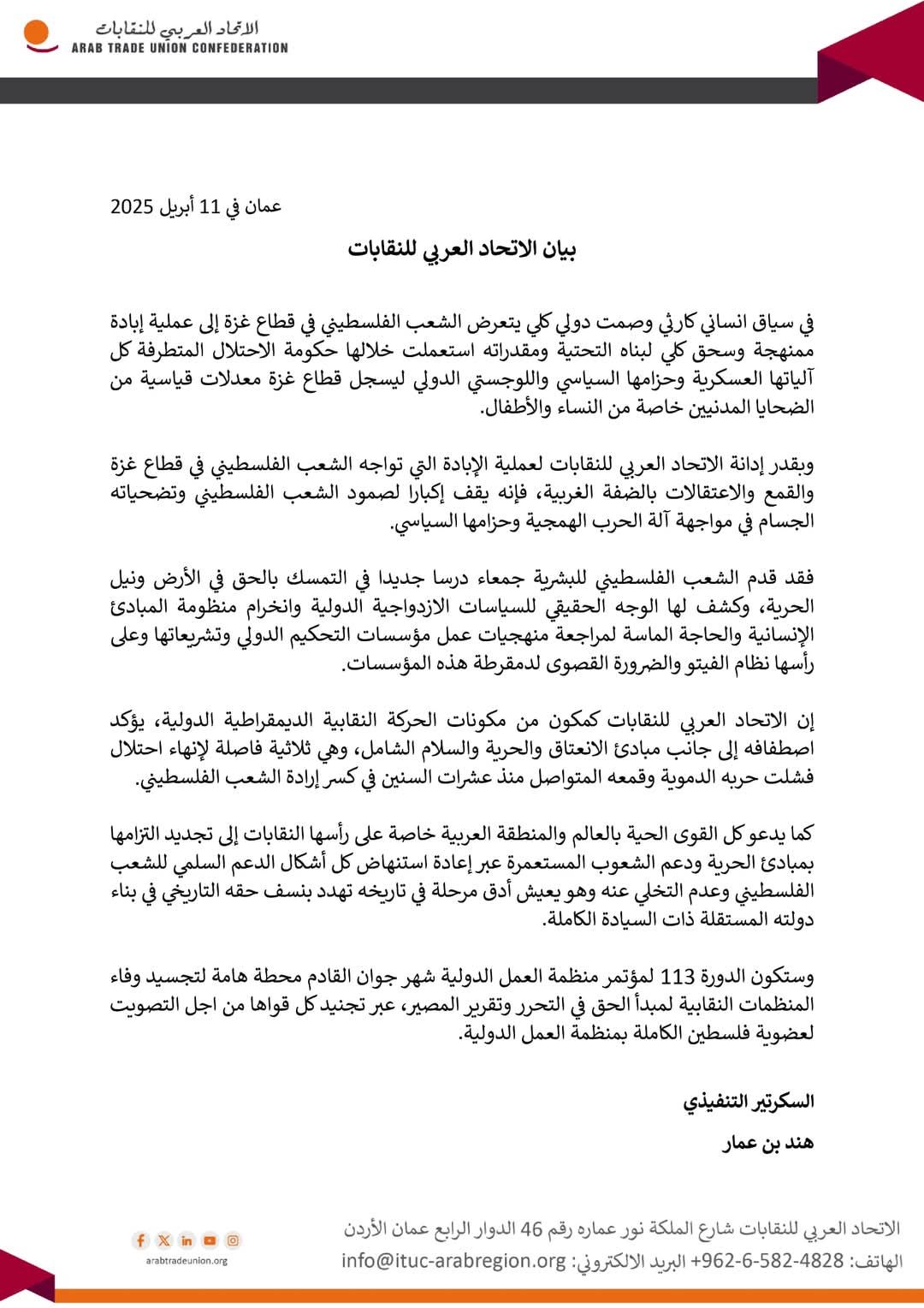 الاتحاد العربي للنقابات: قطاع غزة يتعرض لإبادة ممنهجة