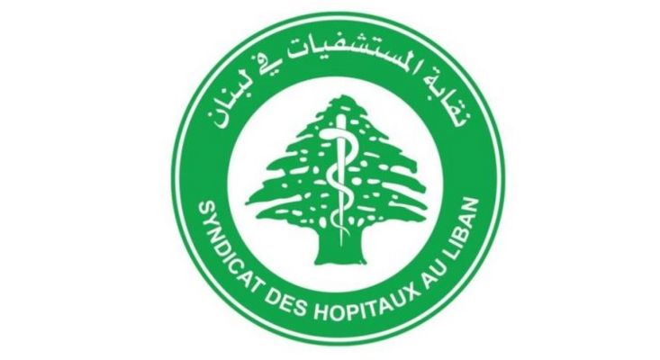 نقابة أصحاب المستشفيات الخاصة استنكرت الاعتداء على مستشفى رياق