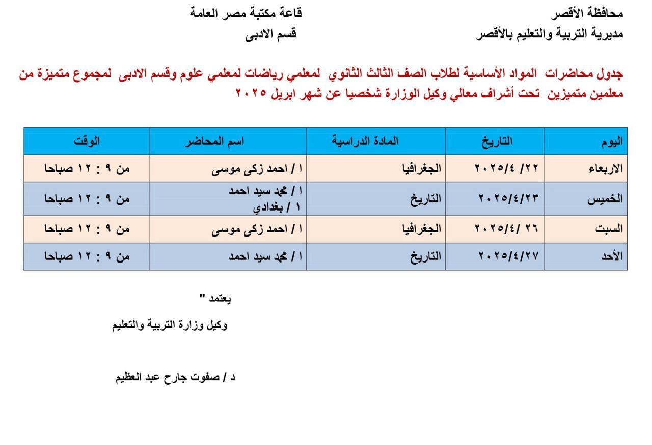 تعليم الأقصر تعلن عن مراجعات لطلبة الثانوية العامة.. اعرف التفاصيل