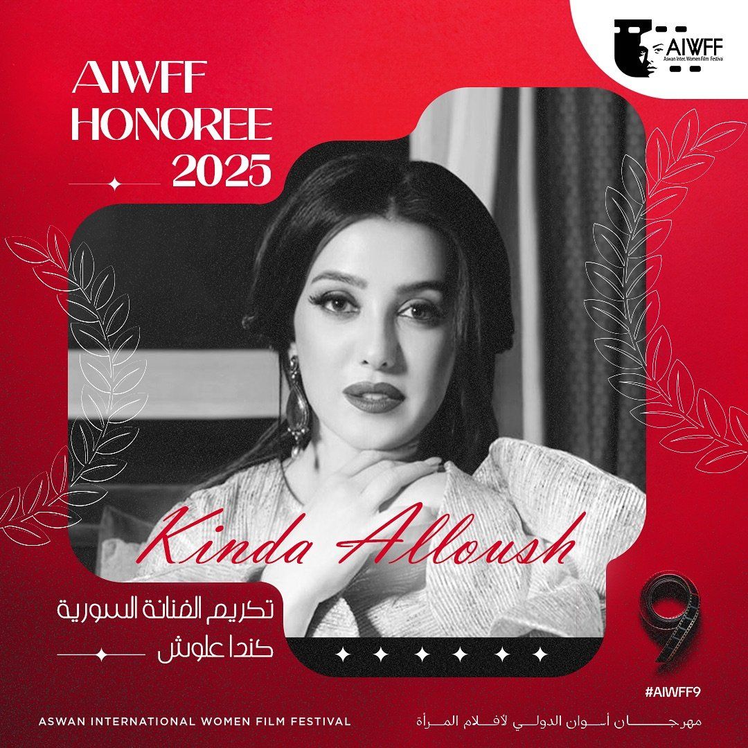 كندة علوش: سعيدة بتكريمي فى مهرجان أسوان بدورة استثنائية تحمل اسم كوكب الشرق