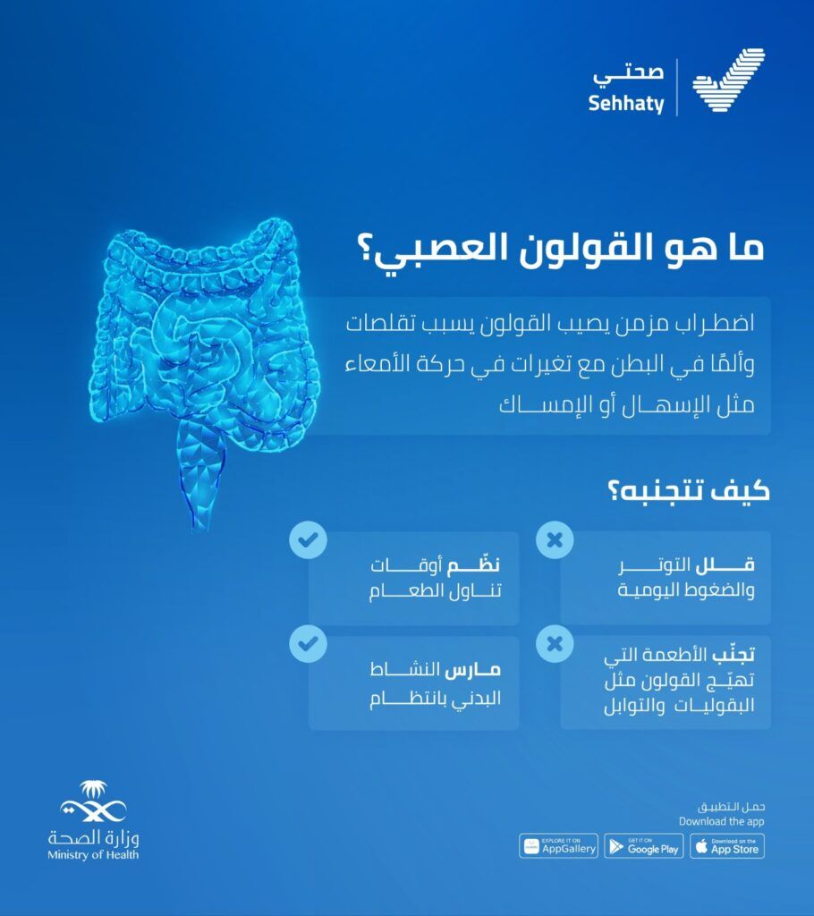 نظّم طعامك وتجنّب التوتر.. خطوات بسيطة تحميك من القولون العصبي