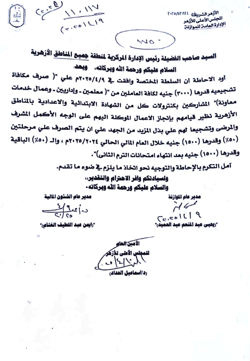 شيخ الأزهر يقرر صرف 3000 جنيه مكافأة تشجيعية للعاملين فى هذه الكنترولات