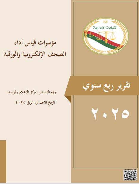 النيابة الإدارية: ”الخليج 365” الأسرع على الإطلاق فى النشر