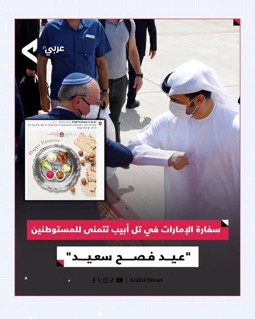 دولة عربية تفاجئ الجميع وتهنئ المستوطنين الاسرائيليين بعيد الفصح"شاهد"